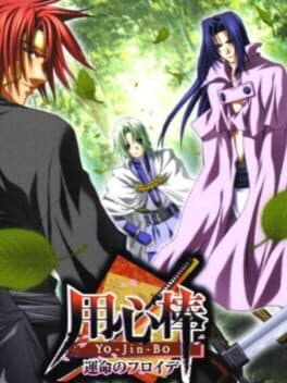 Yo-Jin-Bo: Unmei no Freude — обложка