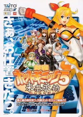 Taisen Hot Gimmick 5 — обложка