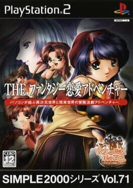 The Fantasy Renai Adventure: Kanojo no Densetsu •Simple 2000 Series Vol. 71: The Fantasy Renai Adventure: Kanojo no Densetsu — обложка