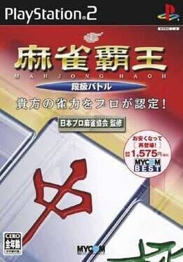 Mahjong Haoh: Shinken Battle — обложка