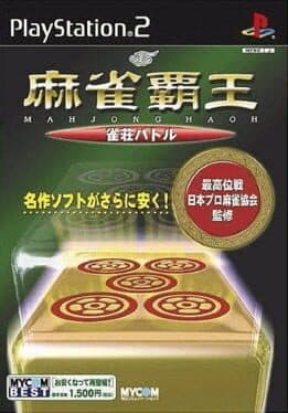 Mahjong Haoh: Jansou Battle — обложка