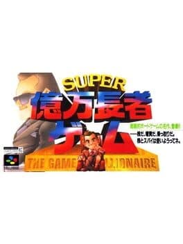 Super Okuman Chouja Game — обложка