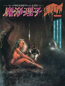 Majoriko: Inbikai — обложка