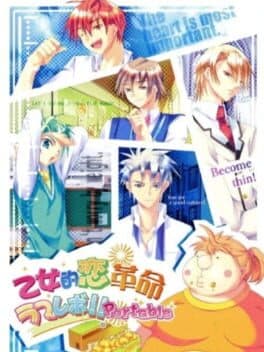 Otometeki Koi Kakumei * Love Revo! Portable — обложка