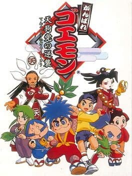 Ganbare Goemon: Tengu-tou no Gyakushuu! — обложка