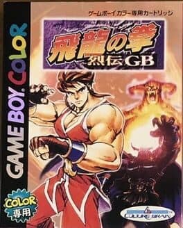 Hiryuu no Ken Retsuden GB — обложка