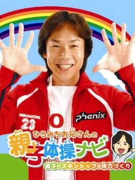 Hiromichi Oniisan no Oyako Taisou Navi — обложка