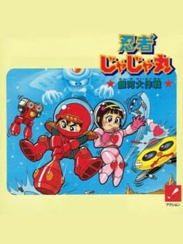 Ninja JaJaMaru: Ginga Daisakusen — обложка