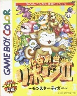 Kaseki Sousei Reborn II: Monster Digger — обложка