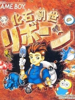 Kaseki Sousei Reborn — обложка