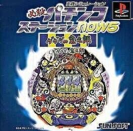 Hissatsu Pachinko Station 5 — обложка