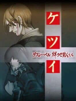 Ketsui Death Label — обложка