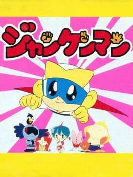 Janken Man — обложка