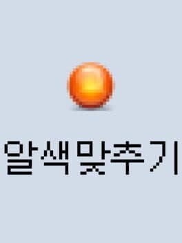 Color Match — обложка