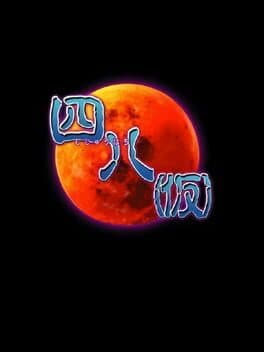 Shiju Hachi — обложка