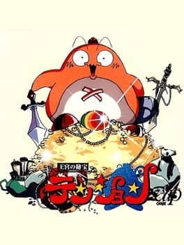 Oukyuu no Hihou: Tenshon — обложка