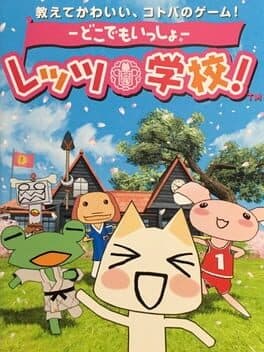 Doko Demo Issho: Let's Gakkou! — обложка