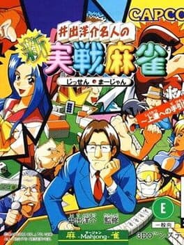 Ide Yosuke Meijin no Jissen Mahjong — обложка