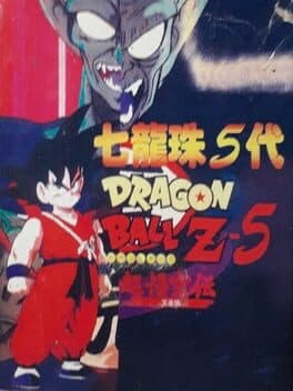 Dragon Ball Z 5 — обложка