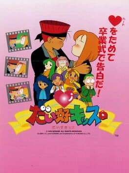 Daisu-Kiss — обложка