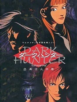 Dark Hunter: (Jou) Ijigen Gakuen — обложка