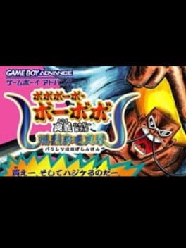 Bobobo-bo Bo-bobo: Ougi 87.5 Bakuretsu Hanage Shinken — обложка