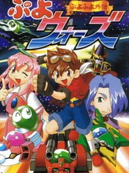 Puyo Puyo Gaiden: Puyo Wars — обложка