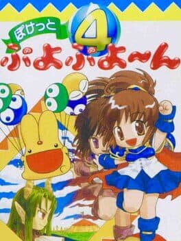 Pocket Puyo Puyo~n — обложка