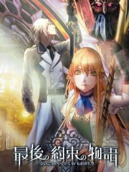 Saigo no Yakusoku no Monogatari — обложка