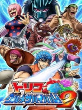 Toriko: Gourmet Survival 2 — обложка