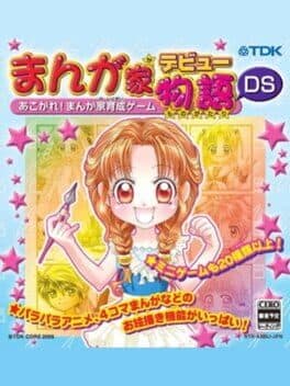Manga Ka Debut Monogatari DS: Akogare! Manga Ka Ikusei Game — обложка