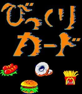 Bikkuri Card — обложка