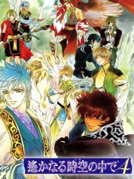 Harukanaru Toki no Naka de 4: Aizouban — обложка