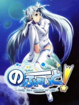 No Fate! Only the Power of Will — обложка