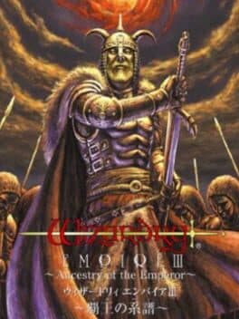 Wizardry Empire III — обложка