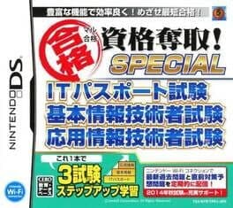 Maru Goukaku: Shikaku Dasshu! Passport Shiken - Kihon Jouhou Gijutsusha Shiken — обложка