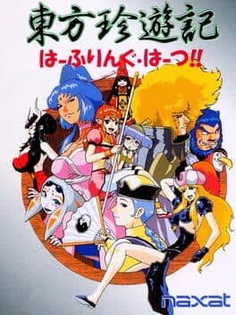 Touhou Chinyuuki: Hafling Hearts!! — обложка