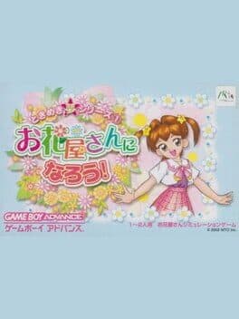 Tokimeki Dream Series 1: Ohanaya-san ni Narou! — обложка