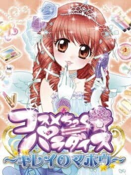 Cosmetic Paradise: Kirei no Mahou — обложка