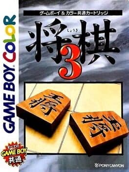 Shogi 3 — обложка