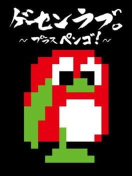 Ge-Sen Love: Plus Pengo! — обложка