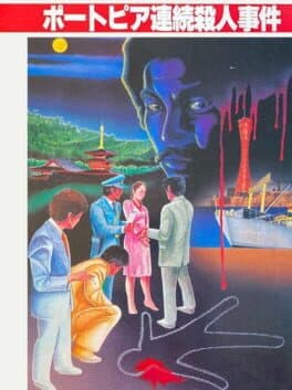 The Portopia Serial Murder Case — обложка