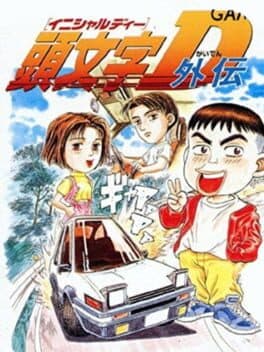 Initial D Gaiden — обложка