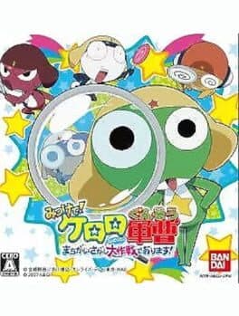 Mitsukete! Keroro Gunsou — обложка