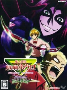 Majin Tantei Nougami Neuro: Battle da Yo! — обложка