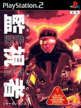 Surveillance Kanshisha — обложка