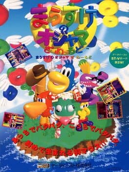 Mausuke no Ojama the World — обложка