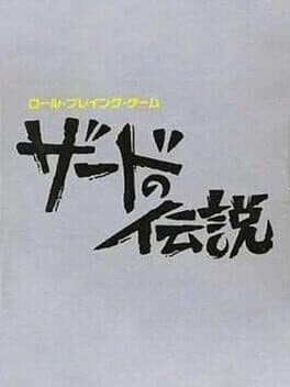 Xerd no Densetsu — обложка