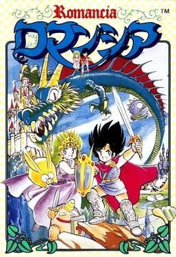 Romancia: Dragon Slayer Jr. — обложка