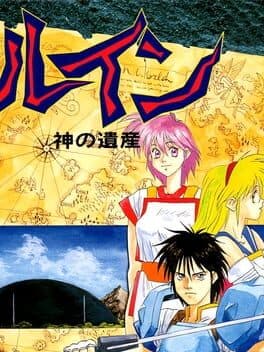 Ruin: Kami no Isan — обложка